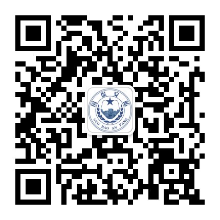 深圳市國保安防集團有限公司